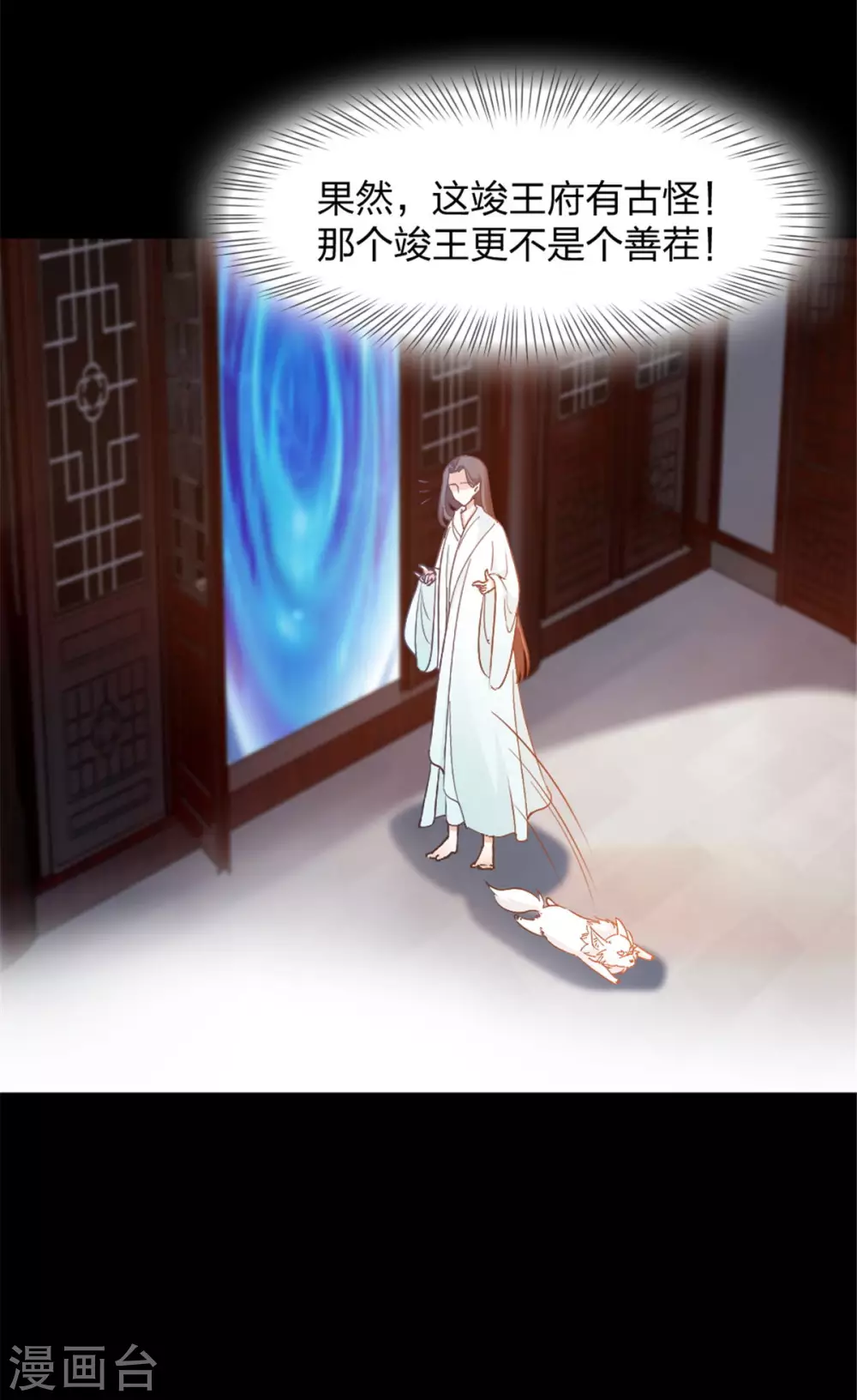 第7话 结界之谜 第22页