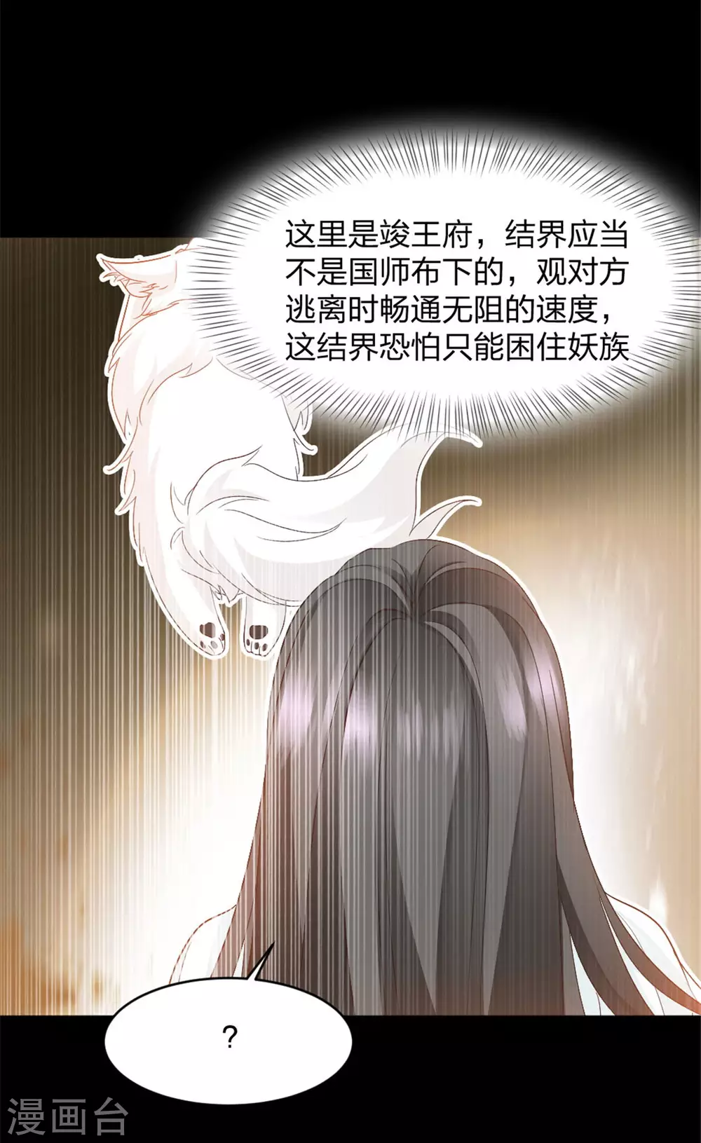 第7话 结界之谜 第23页