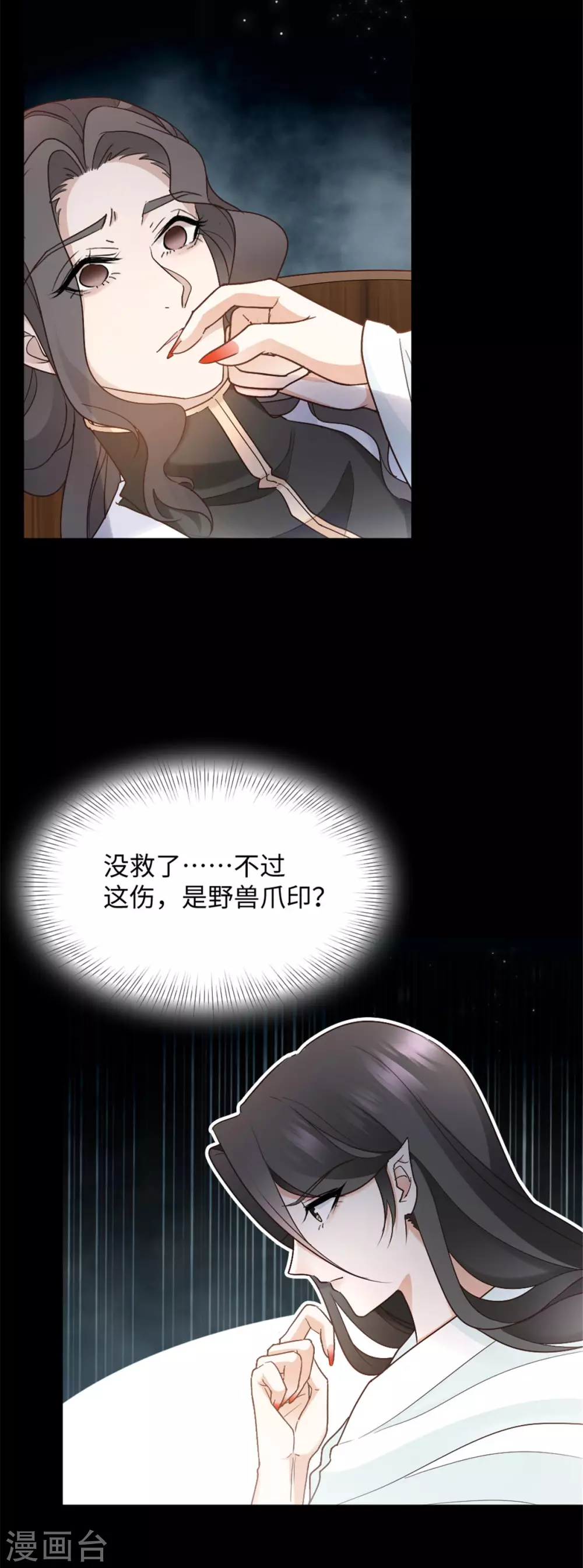 第8话 天降大叔！？ 第3页
