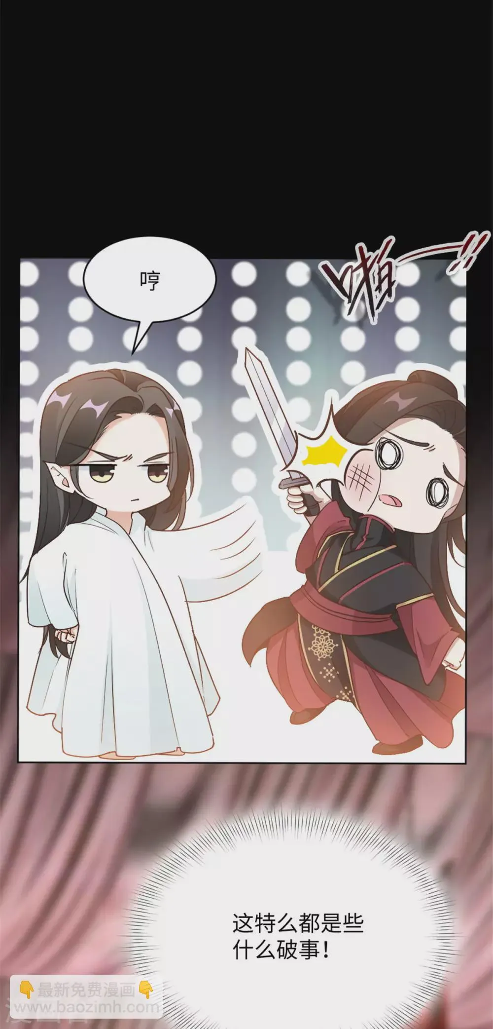 第8话 天降大叔！？ 第8页