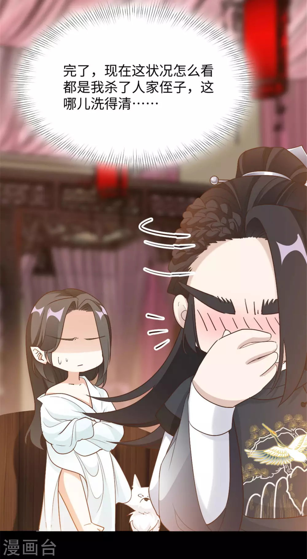 第8话 天降大叔！？ 第16页