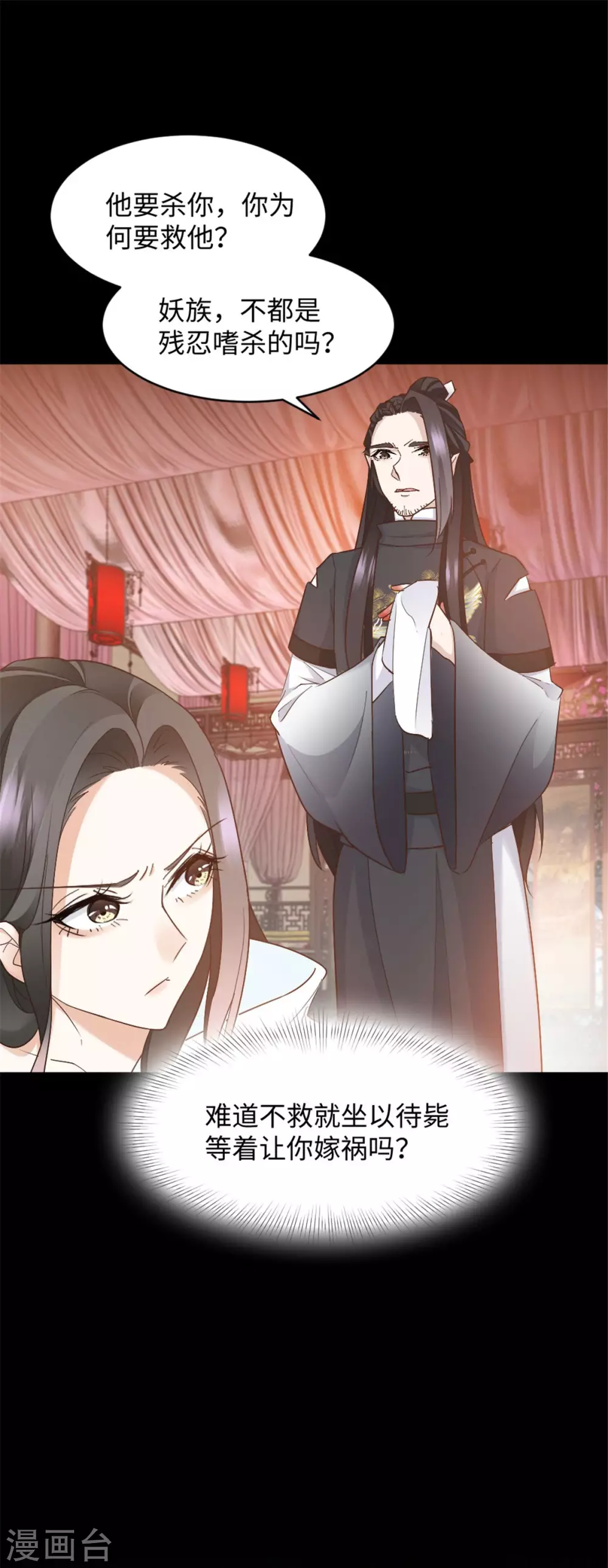 第9话 你究竟是人是妖？ 第2页