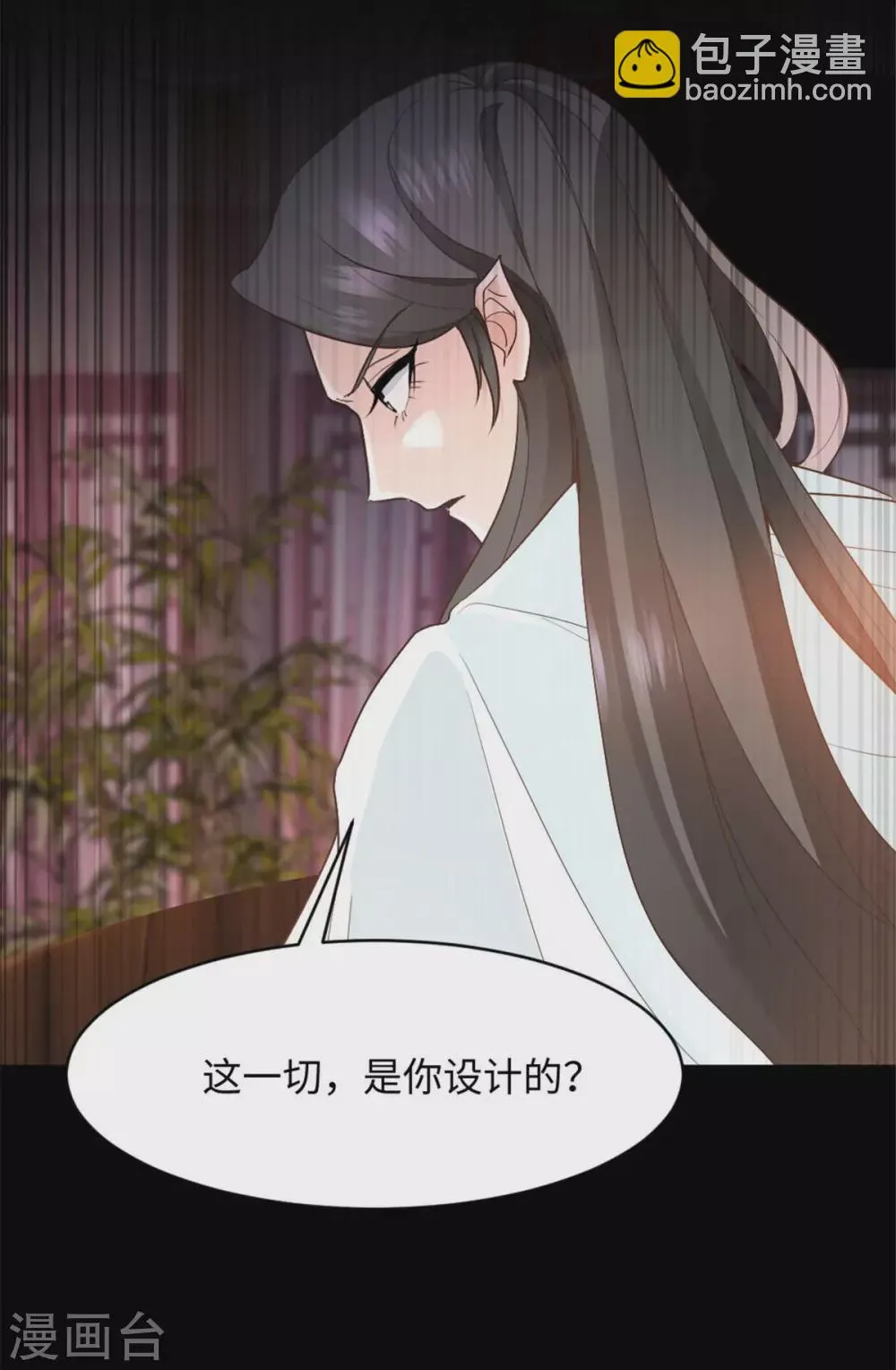 第9话 你究竟是人是妖？ 第3页