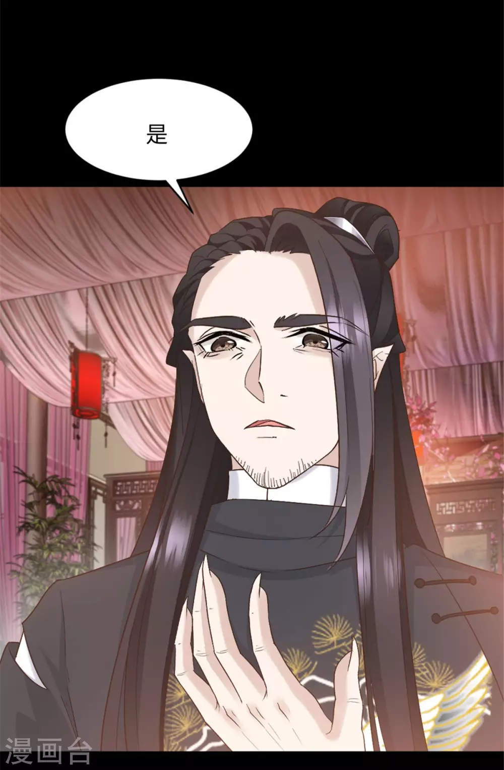 第9话 你究竟是人是妖？ 第4页