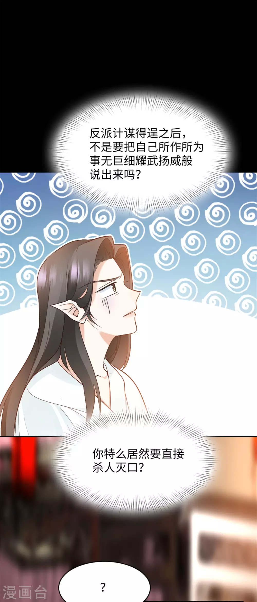 第9话 你究竟是人是妖？ 第7页