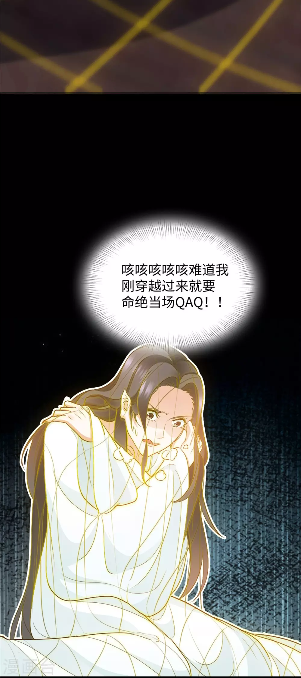 第9话 你究竟是人是妖？ 第10页