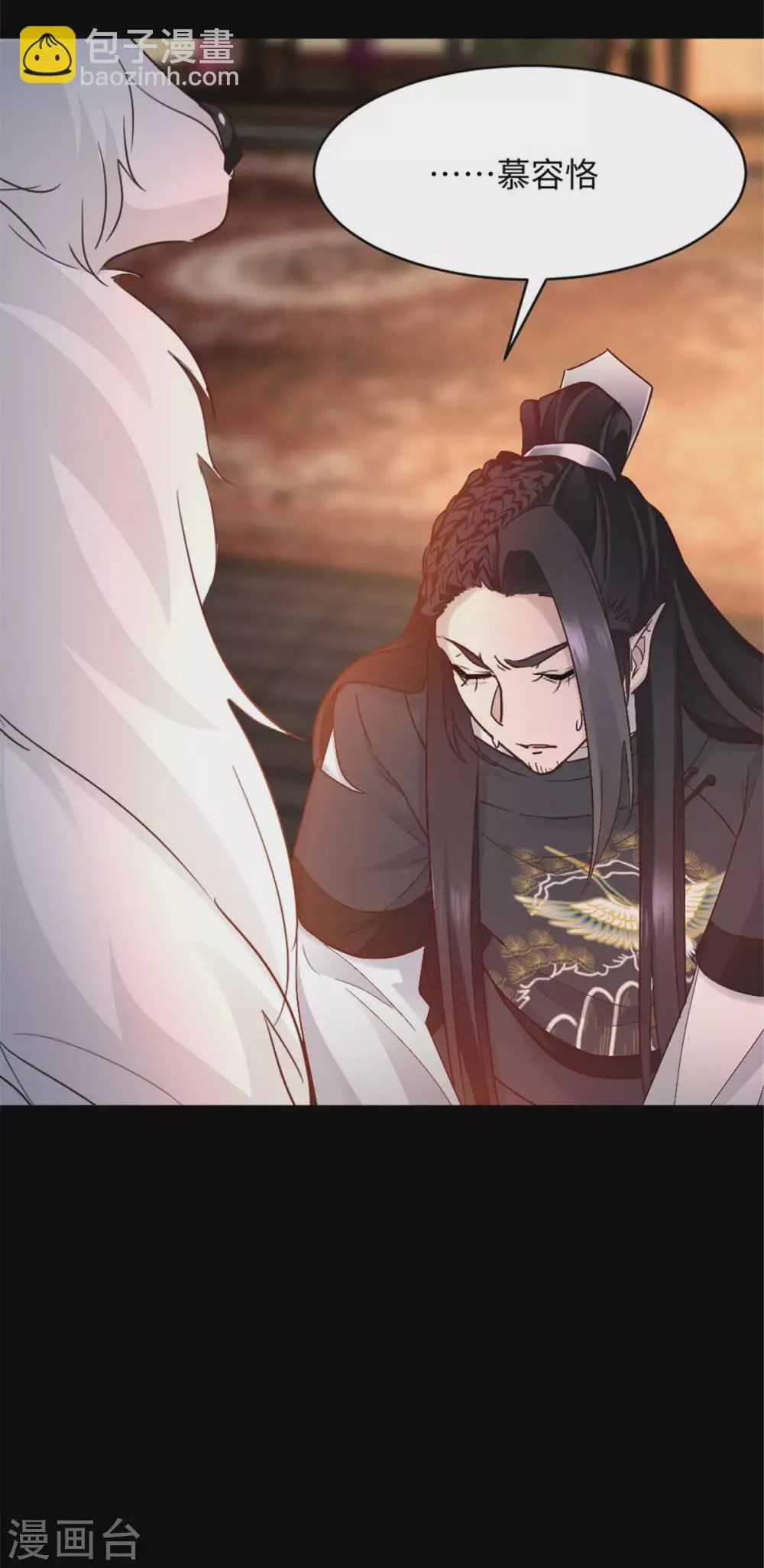 第9话 你究竟是人是妖？ 第18页