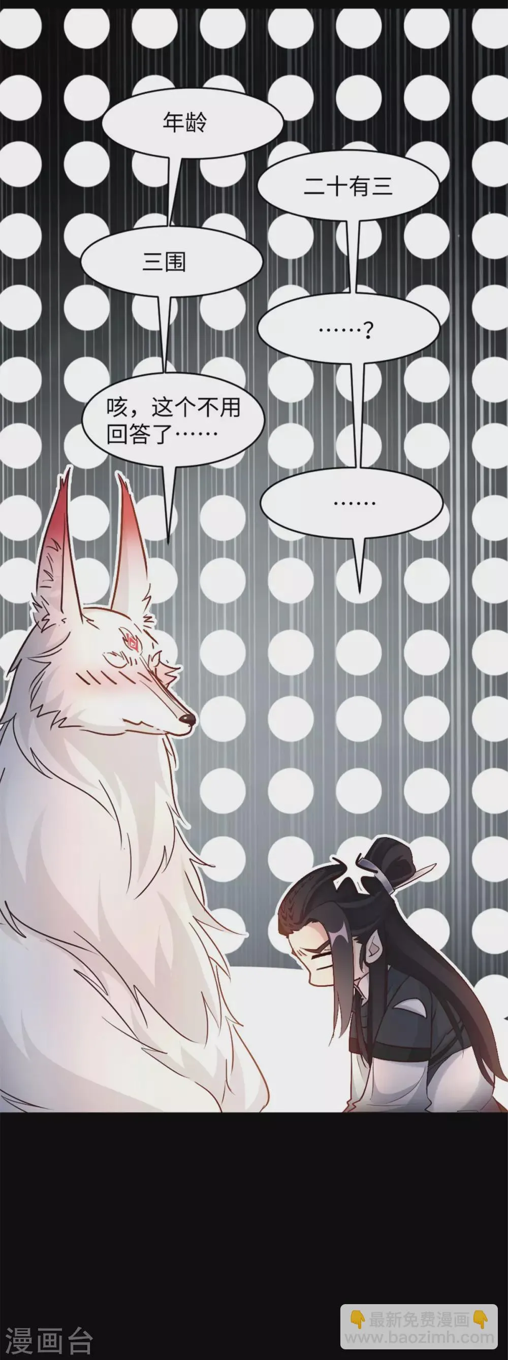 第9话 你究竟是人是妖？ 第19页