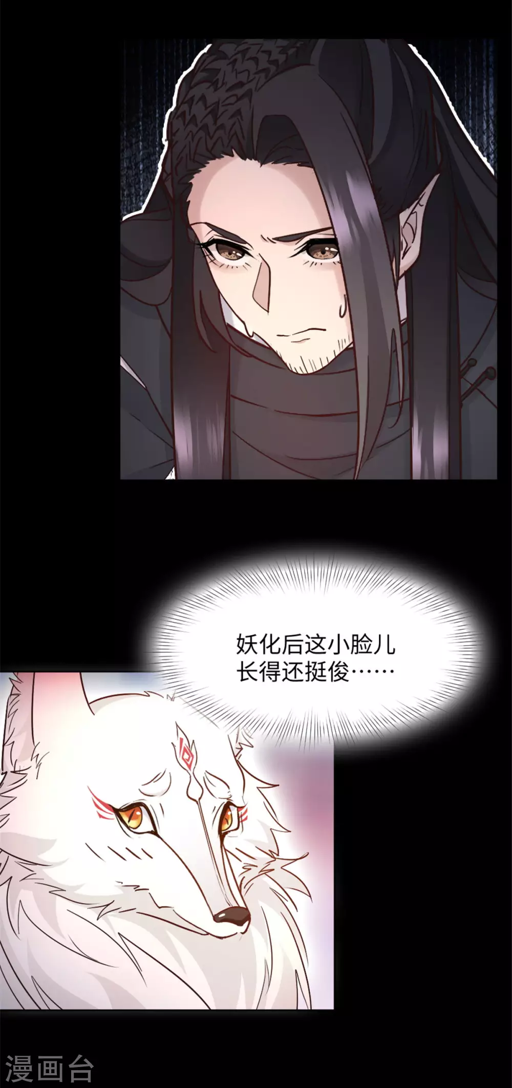 第9话 你究竟是人是妖？ 第20页