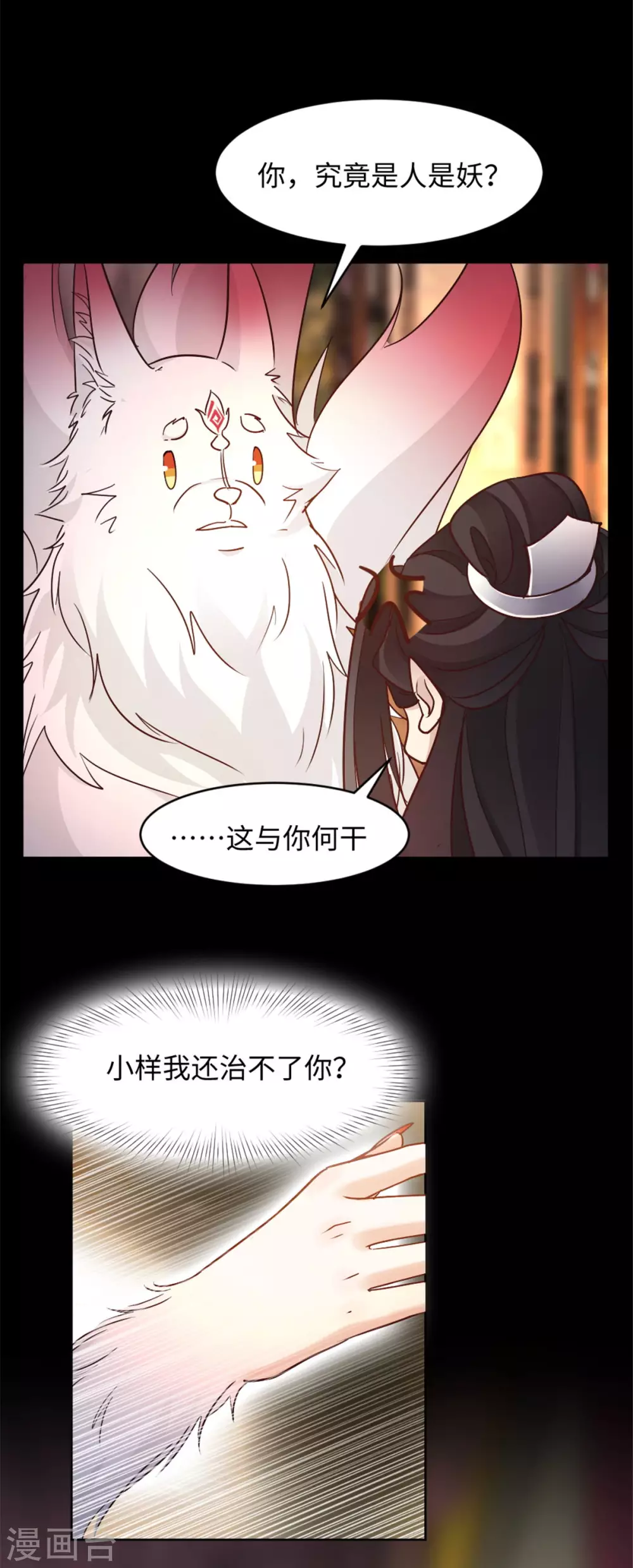 第9话 你究竟是人是妖？ 第21页