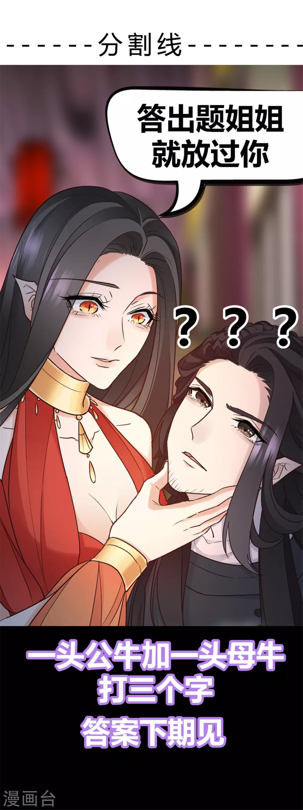 第9话 你究竟是人是妖？ 第23页