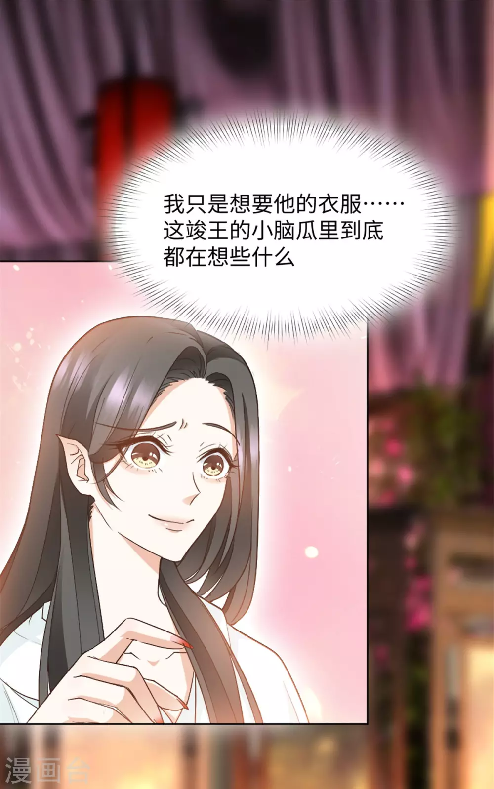 第11话 你的衣服归我了！ 第9页