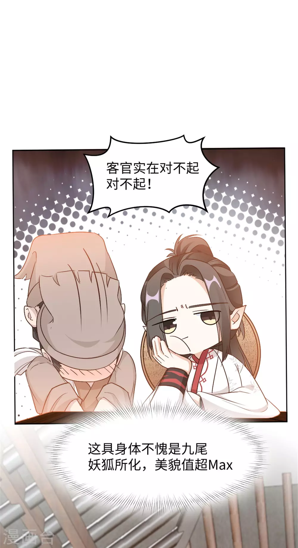 第11话 你的衣服归我了！ 第21页