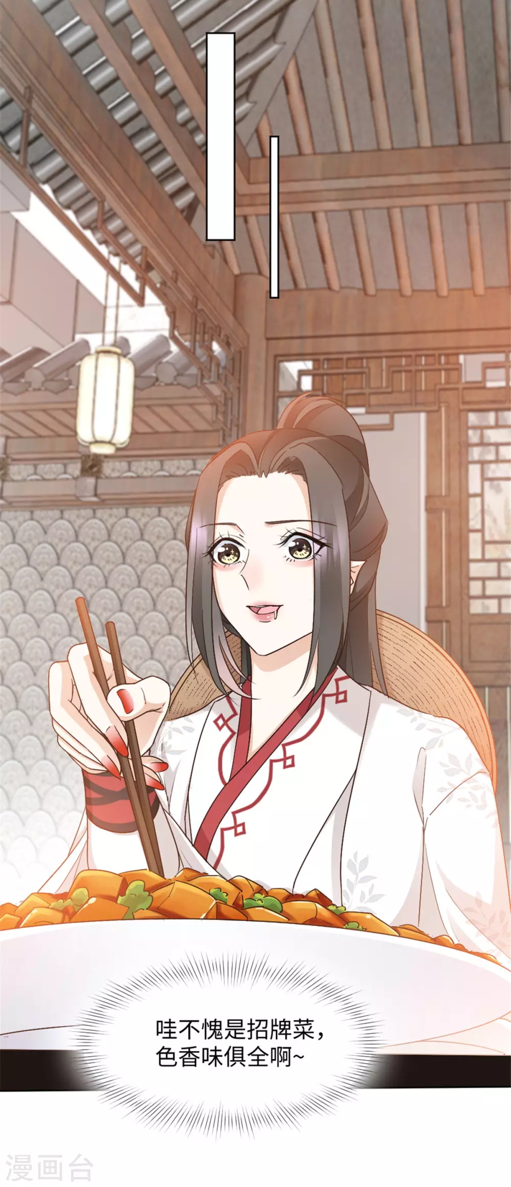 第11话 你的衣服归我了！ 第22页
