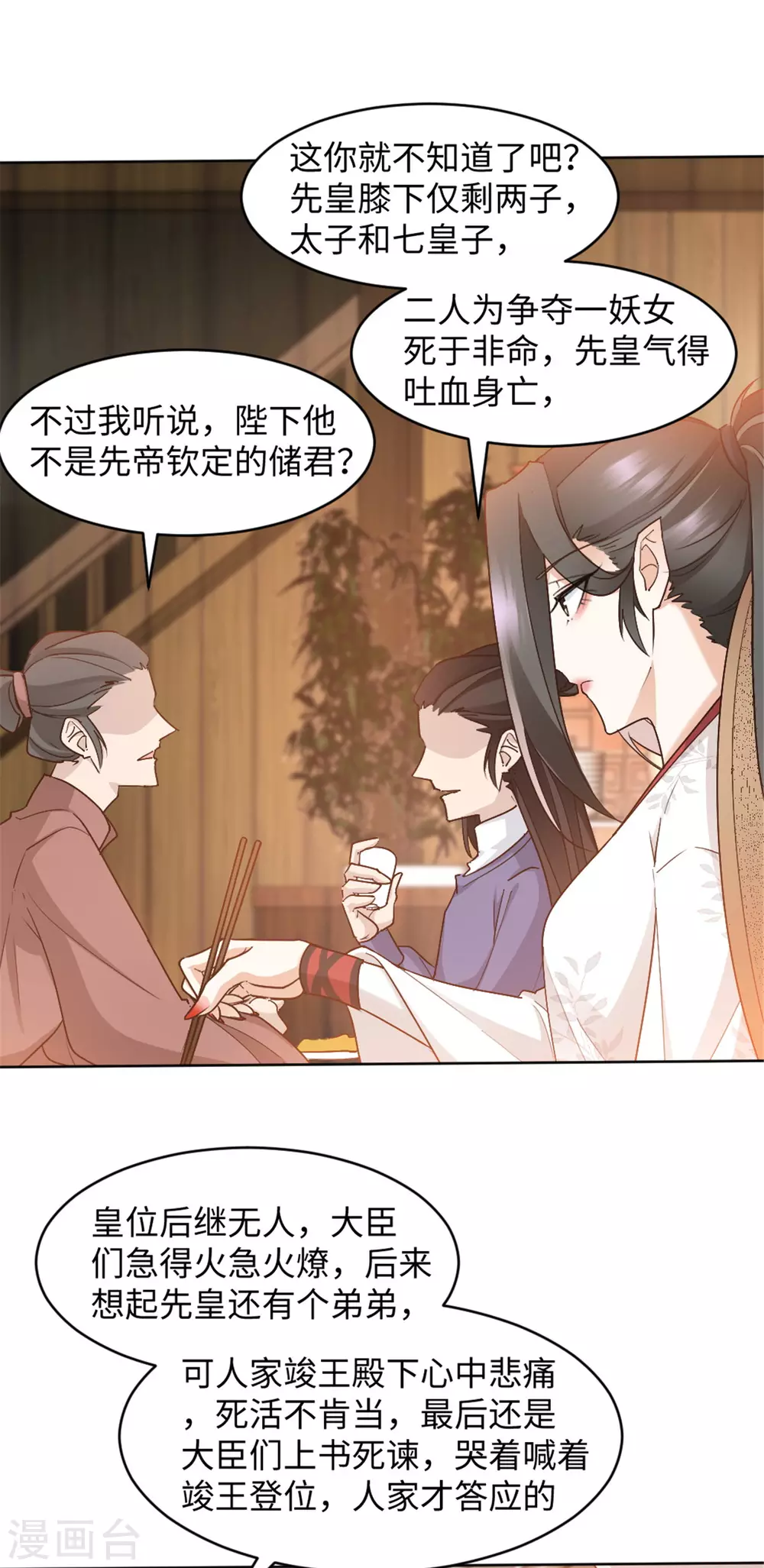 第11话 你的衣服归我了！ 第24页