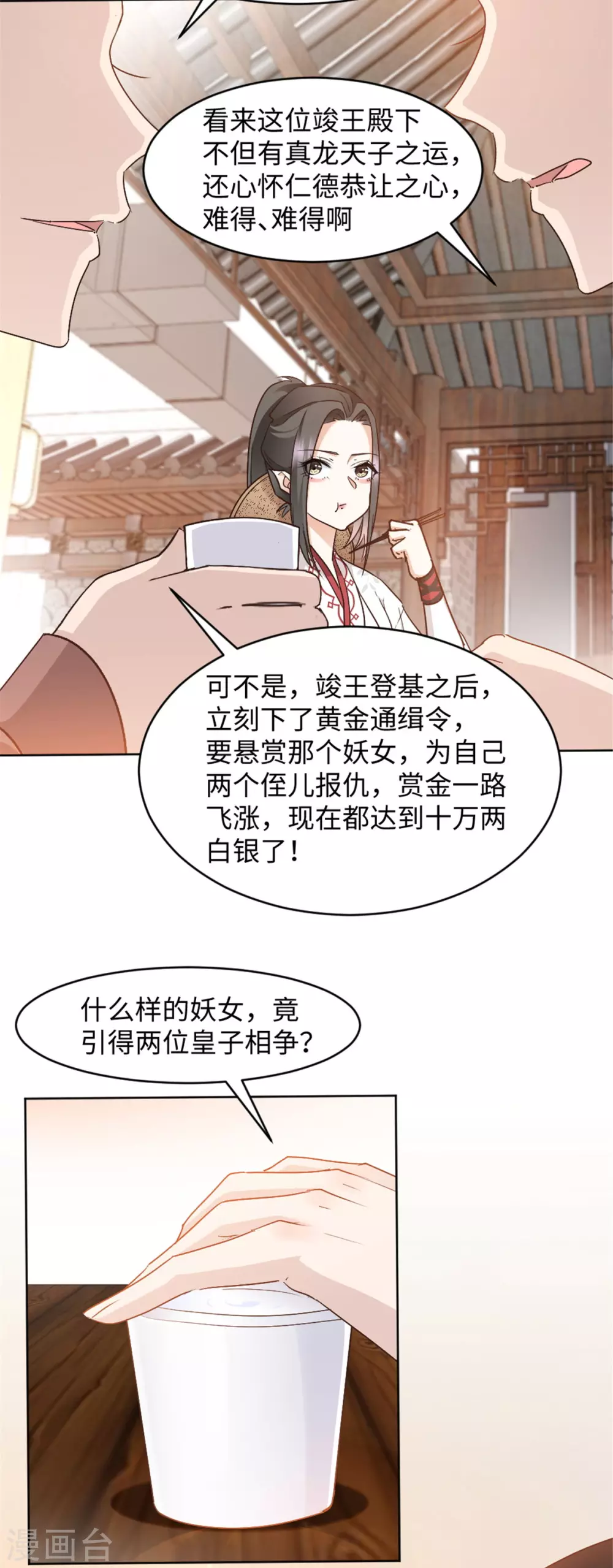 第11话 你的衣服归我了！ 第25页