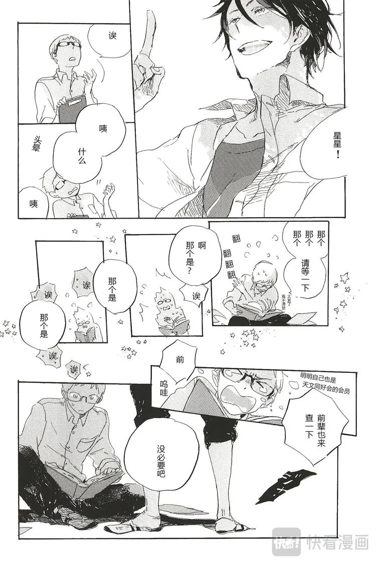 第二话 第8页