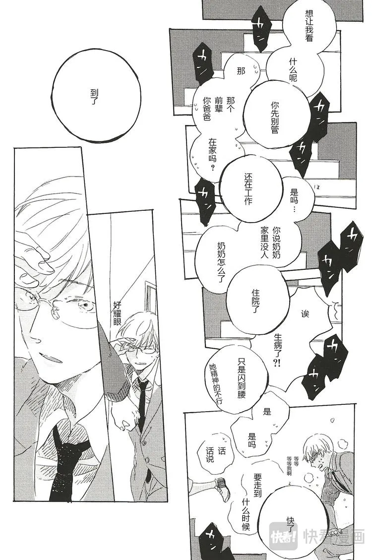 第六话 第8页