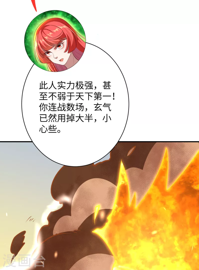第360话 抱歉，你还远远不够 第30页