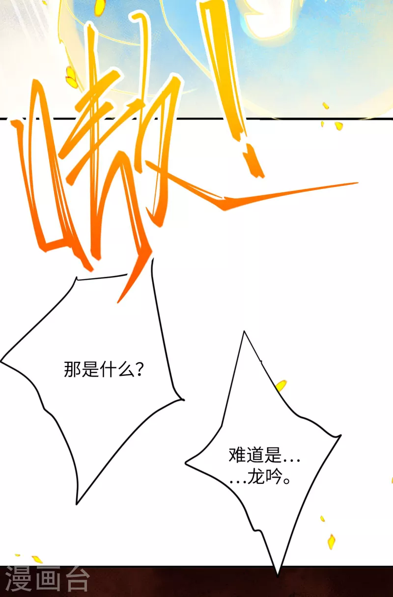 第360话 抱歉，你还远远不够 第43页