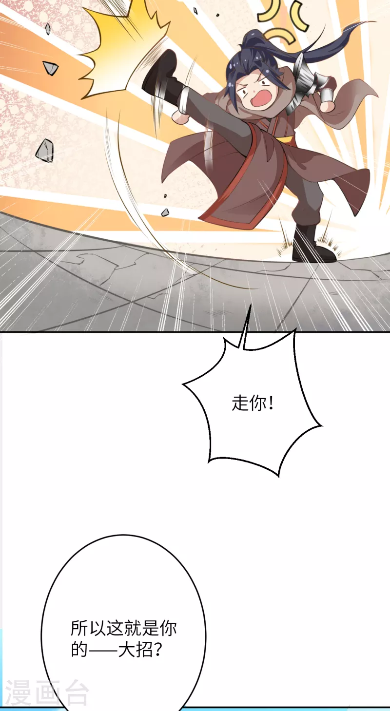 第359话 凤凰炎，净化吧 第7页