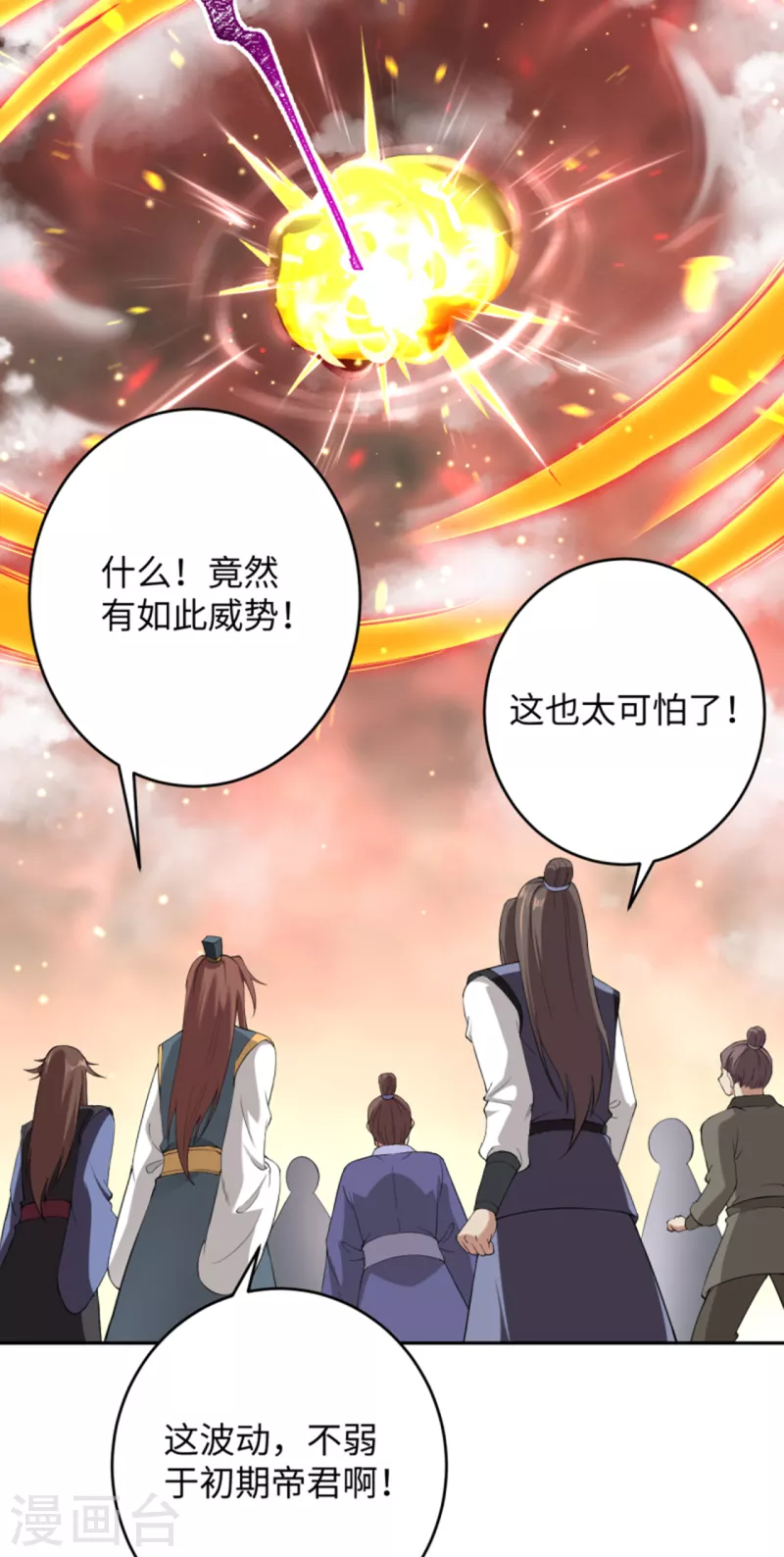 第359话 凤凰炎，净化吧 第65页