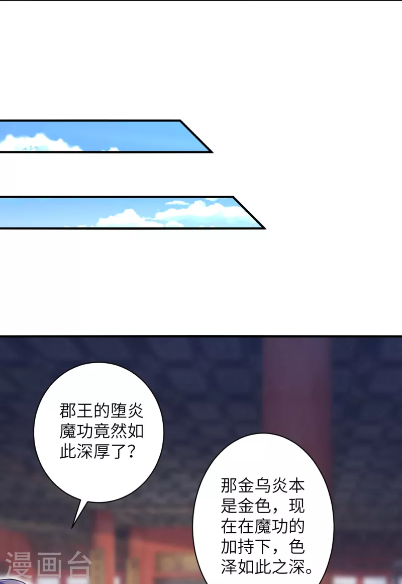 第358话 炎魔 第25页