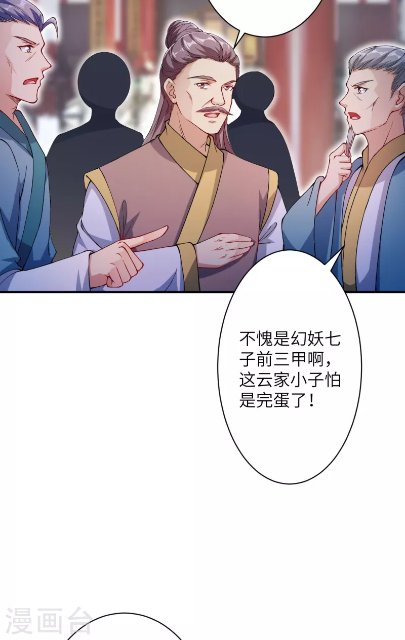 第358话 炎魔 第26页