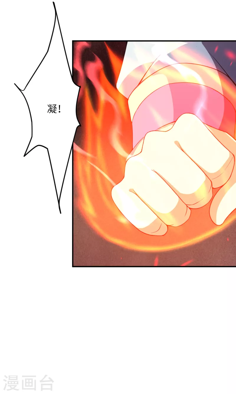 第358话 炎魔 第30页