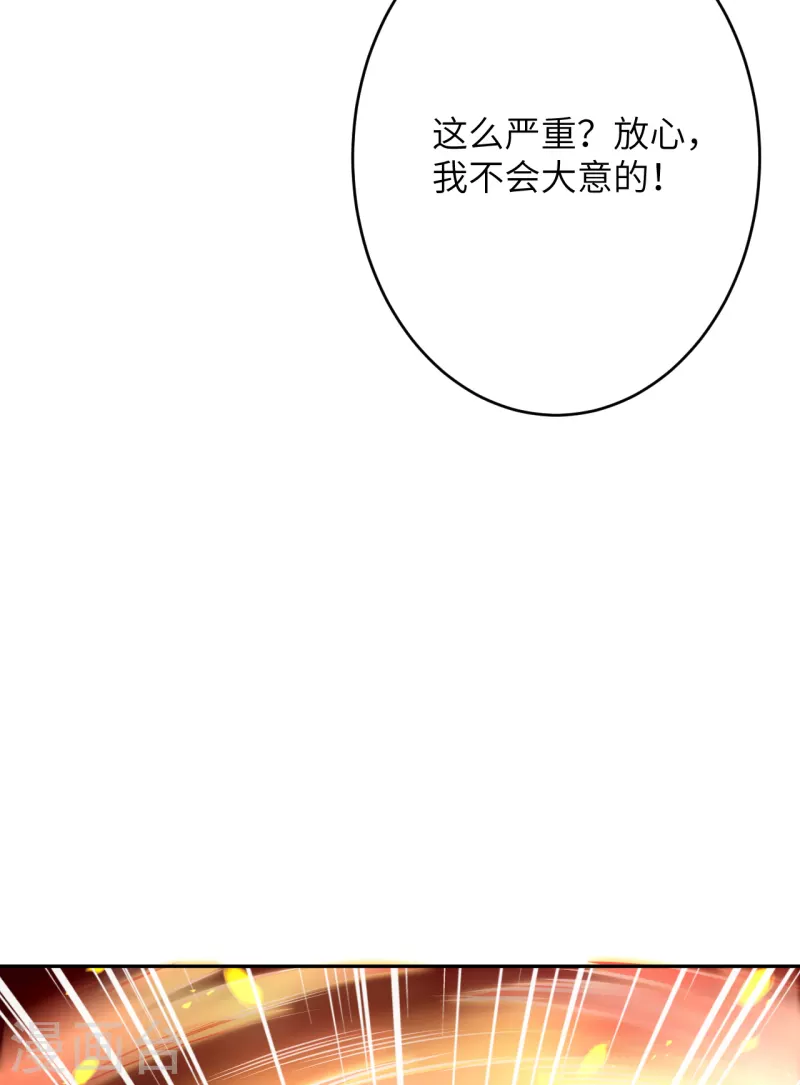 第358话 炎魔 第35页