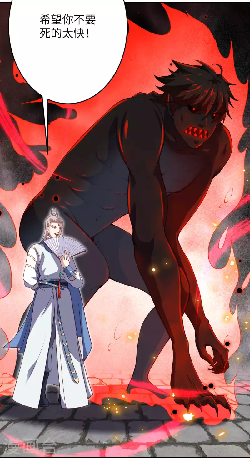 第358话 炎魔 第44页