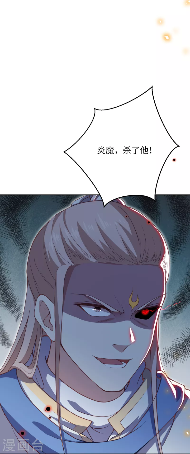 第358话 炎魔 第45页