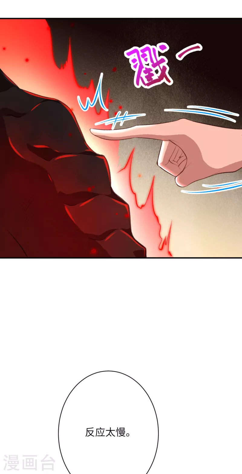 第358话 炎魔 第61页