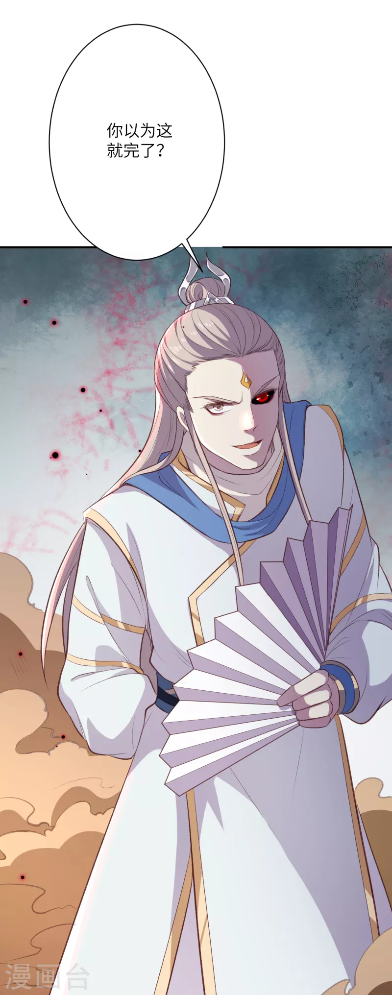 第358话 炎魔 第69页