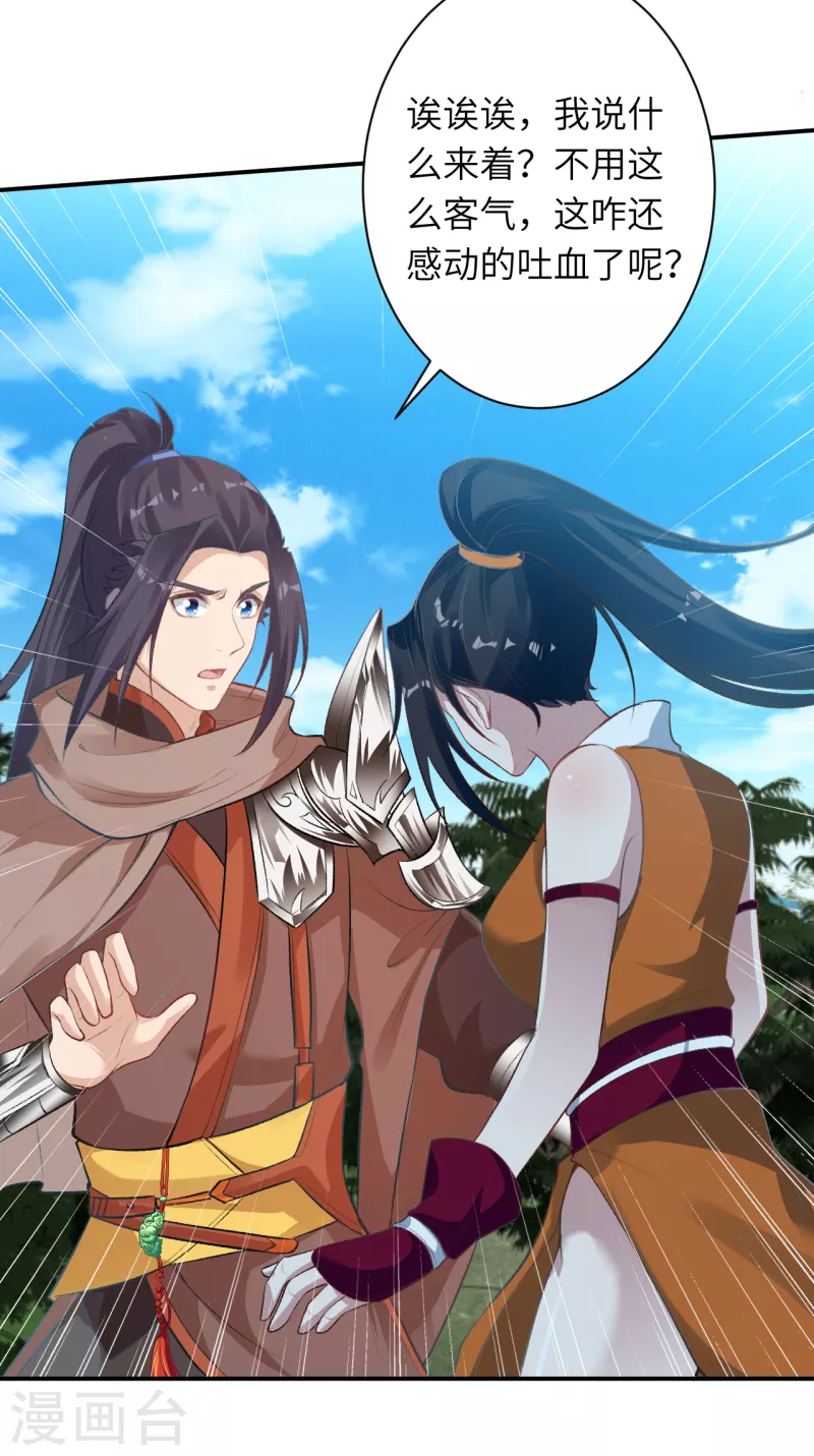 第357话 就这？ 第4页