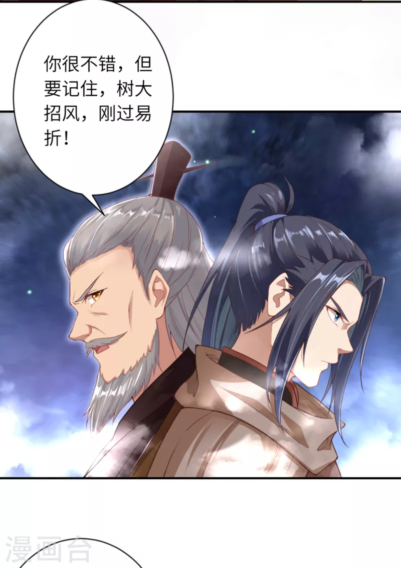 第357话 就这？ 第29页