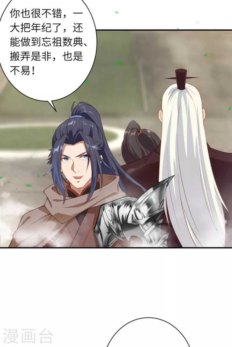 第357话 就这？ 第30页
