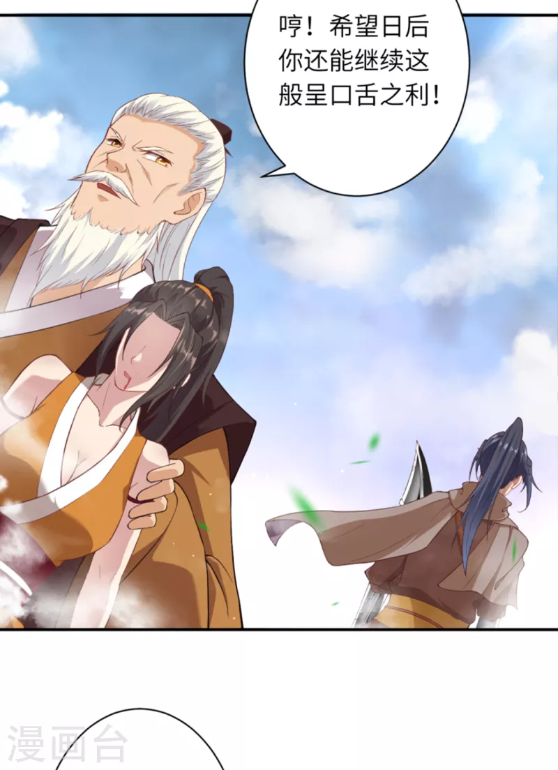 第357话 就这？ 第31页