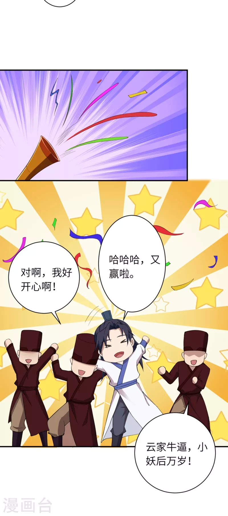 第357话 就这？ 第33页