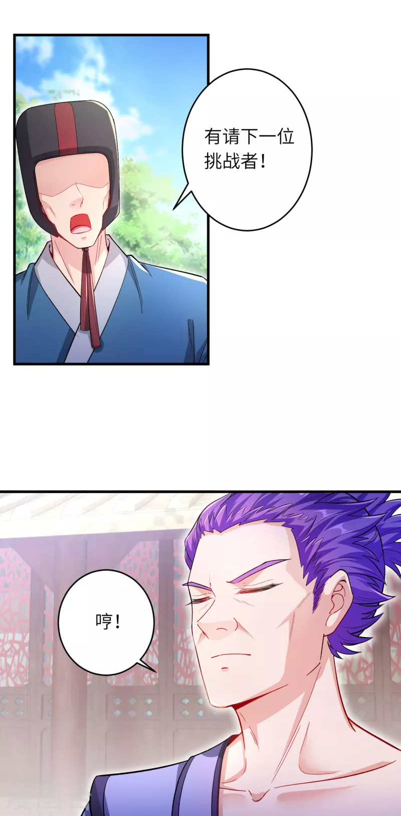 第357话 就这？ 第34页