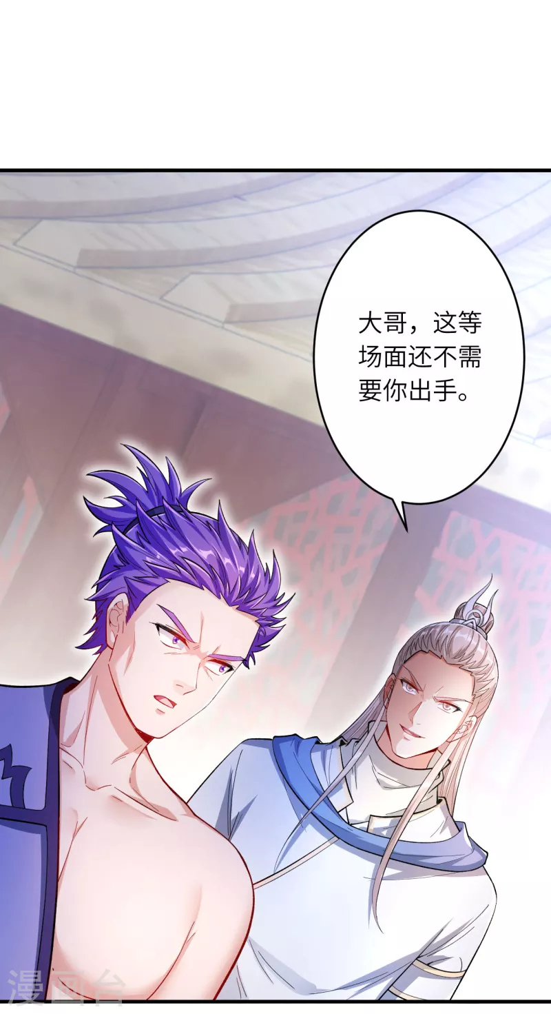 第357话 就这？ 第36页