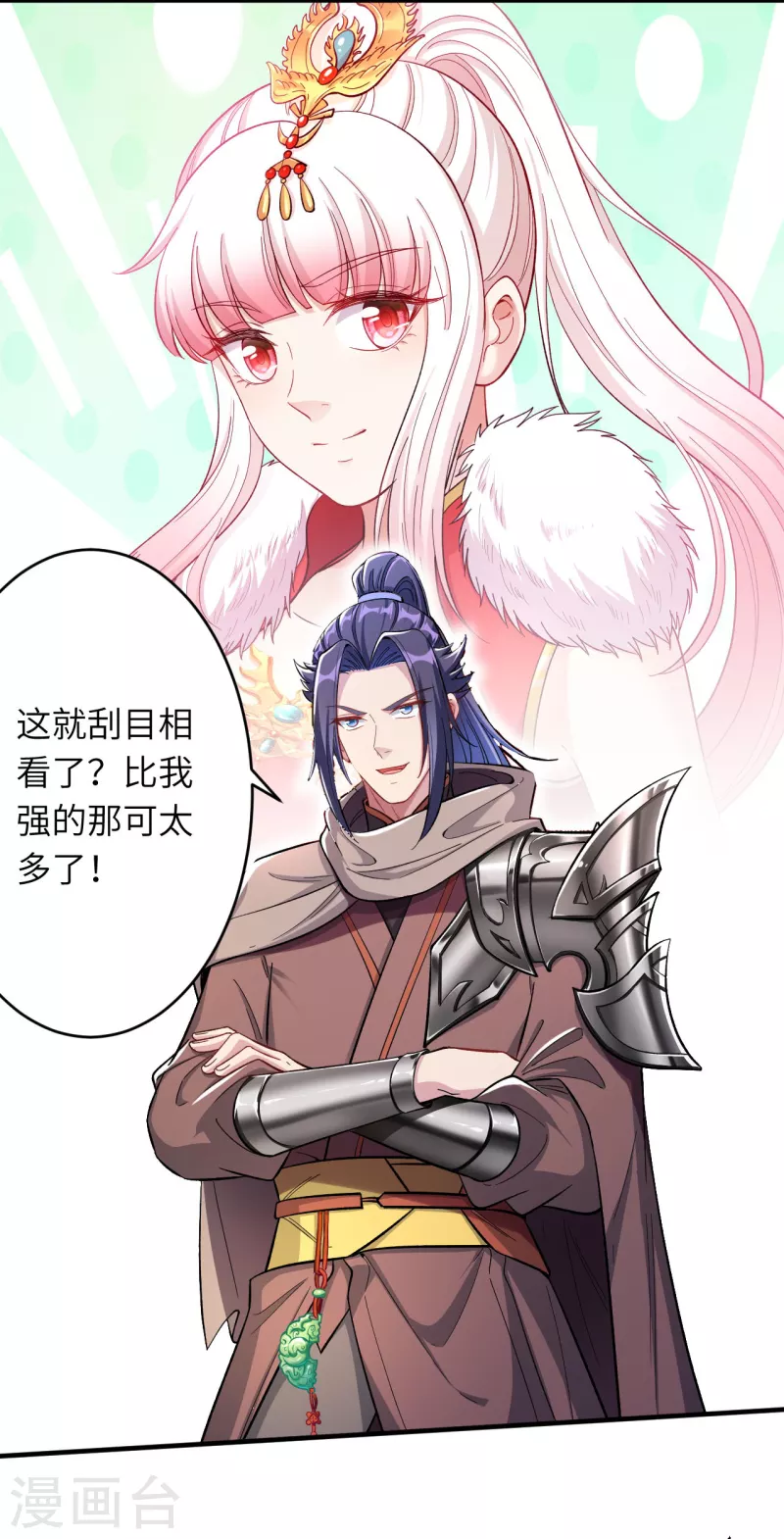 第357话 就这？ 第43页
