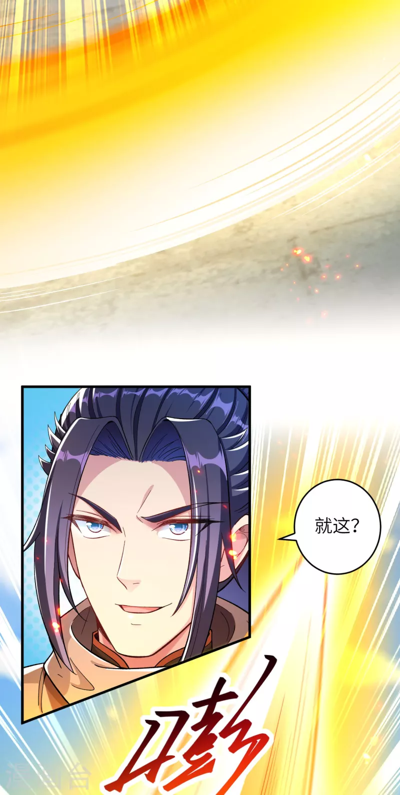 第357话 就这？ 第46页