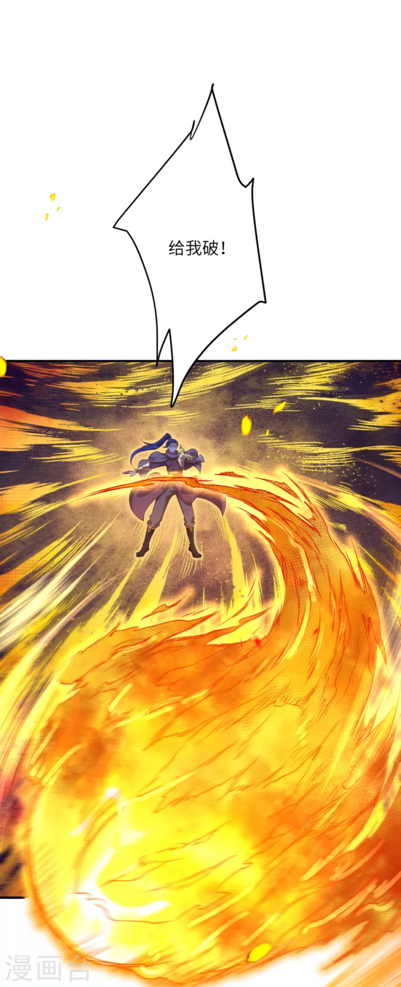 第357话 就这？ 第48页