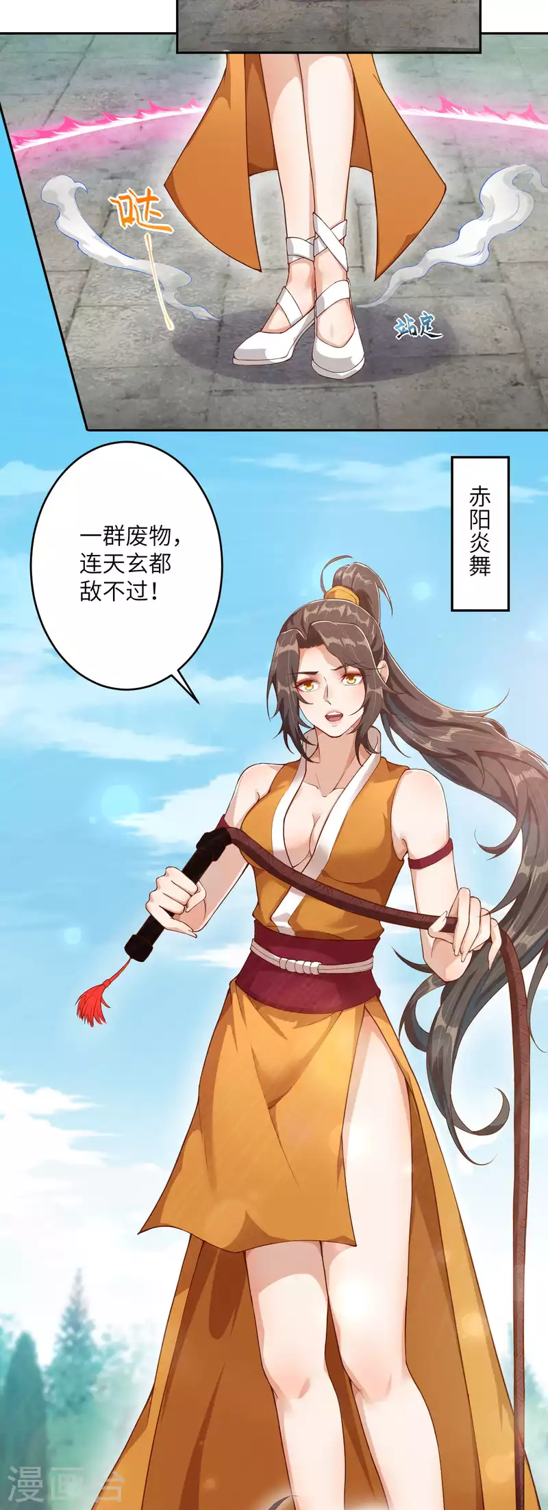 第356话 这就离谱 第22页