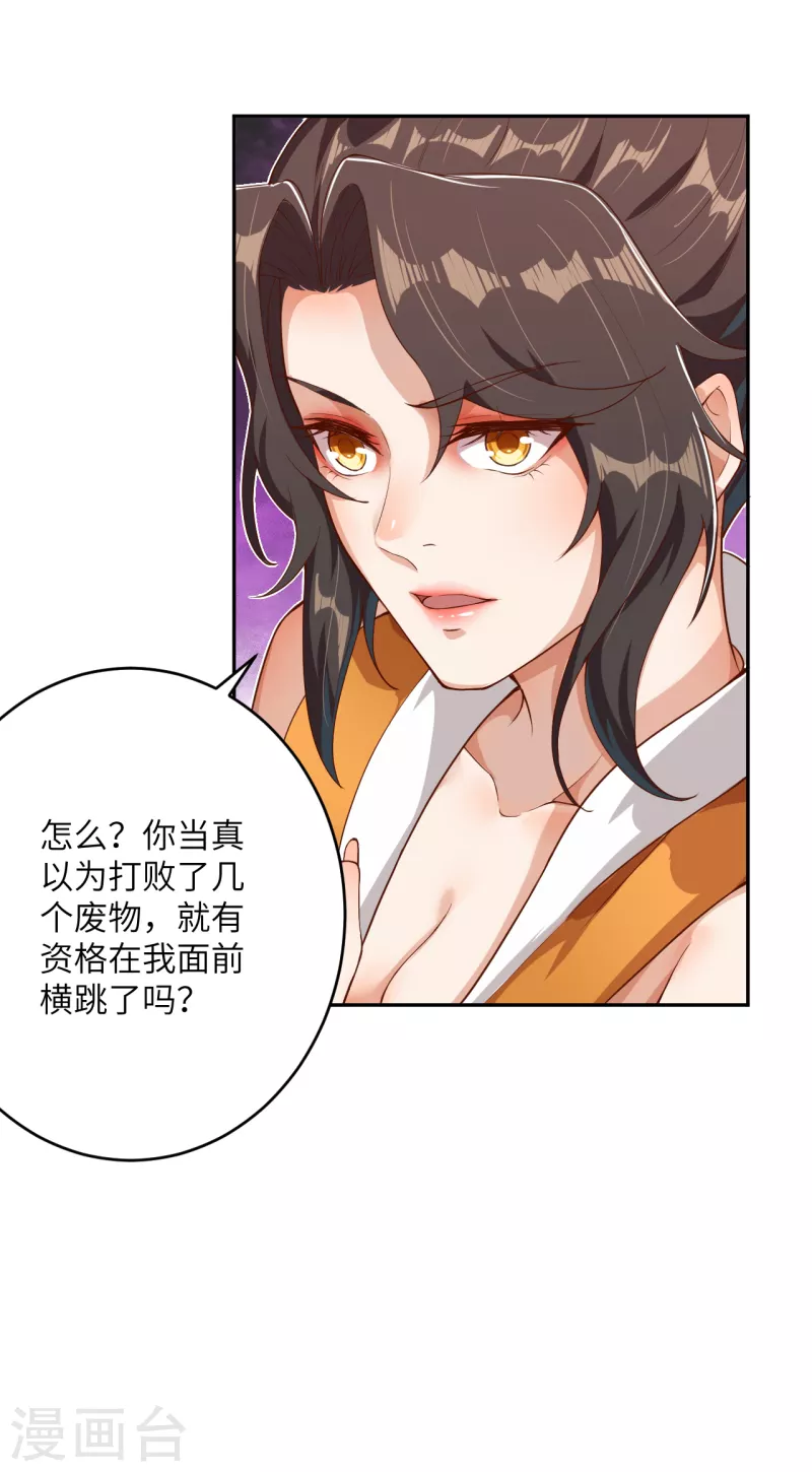 第356话 这就离谱 第25页