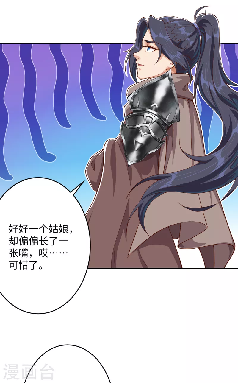 第356话 这就离谱 第26页