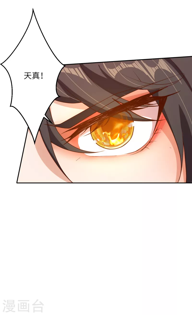 第356话 这就离谱 第30页