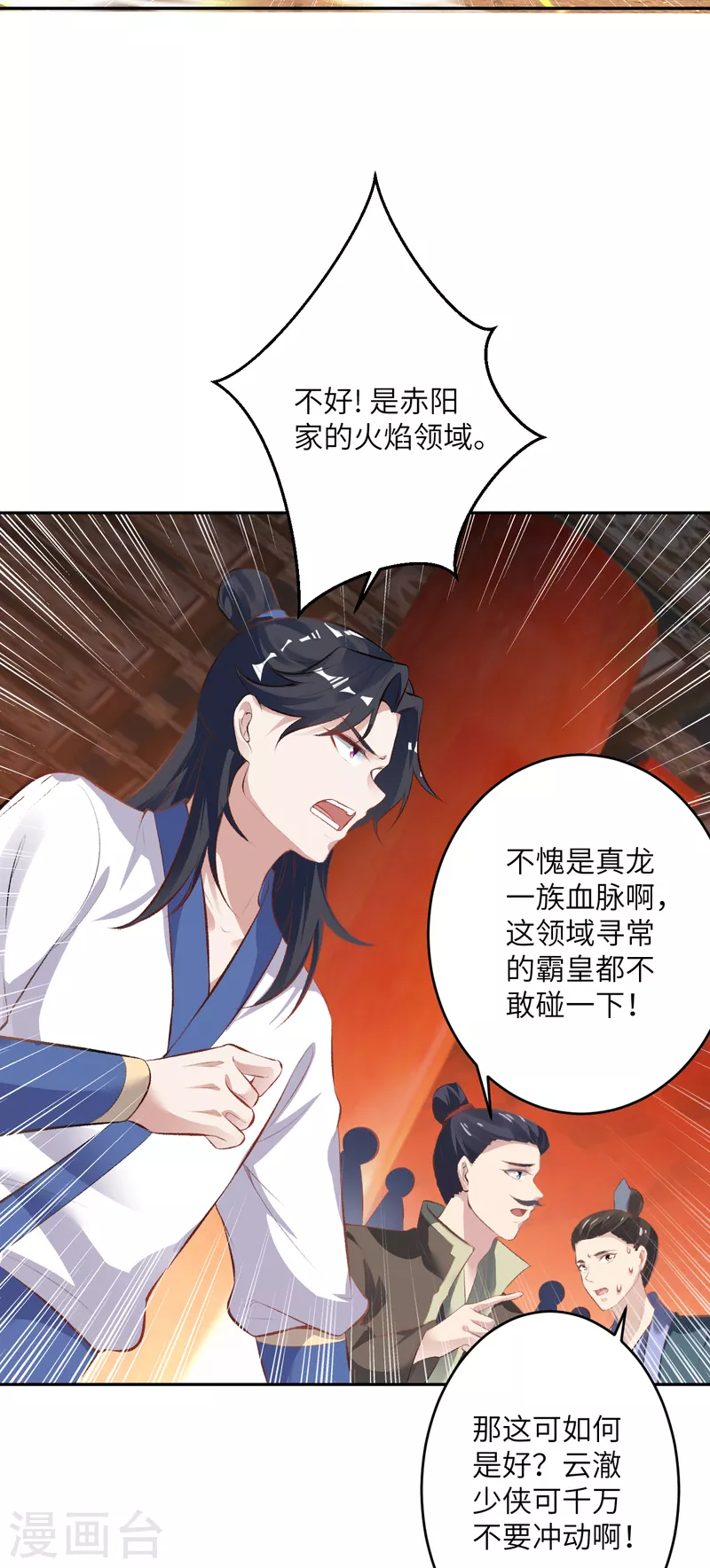 第356话 这就离谱 第32页