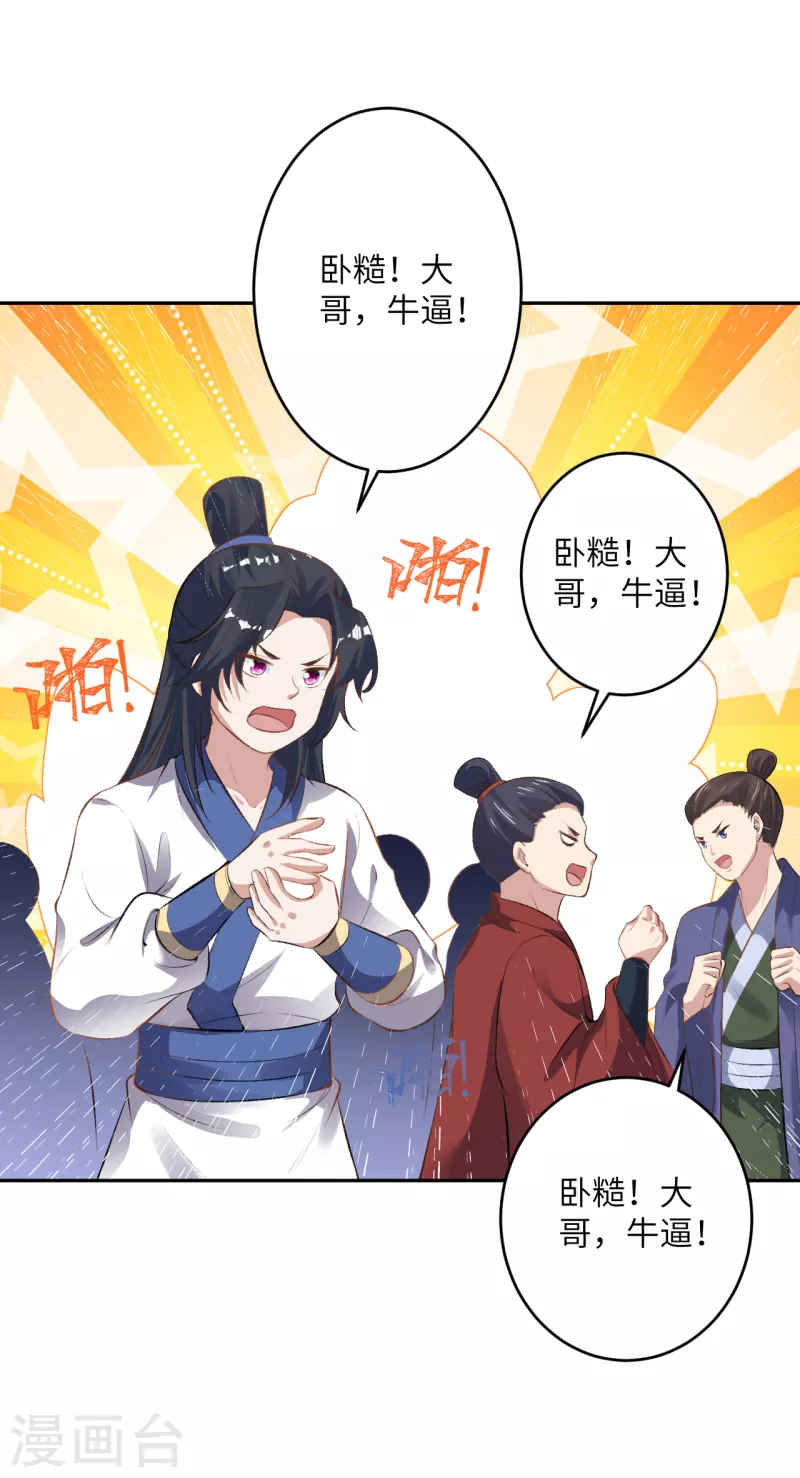 第356话 这就离谱 第41页